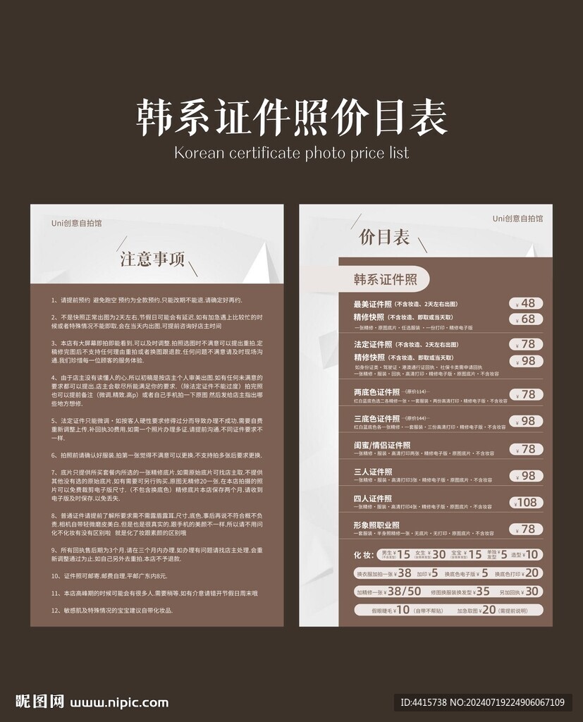 棕色韩系证件照价目表