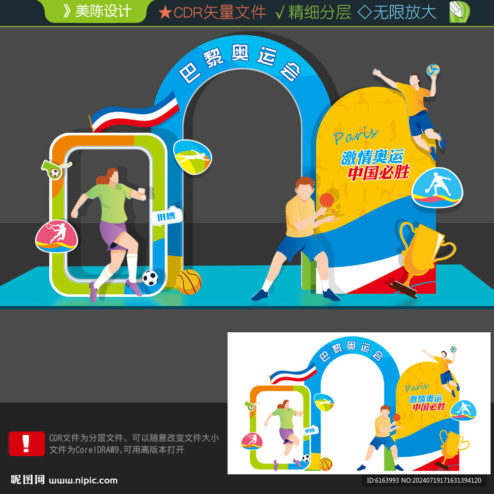 巴黎奥运会美陈