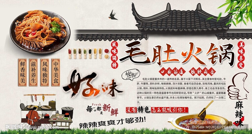 毛肚火锅