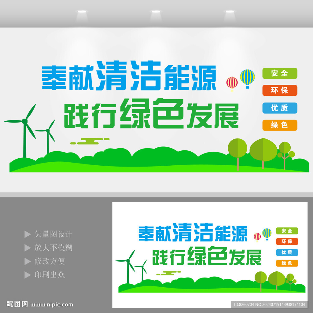 奉献清洁能源标语文化墙