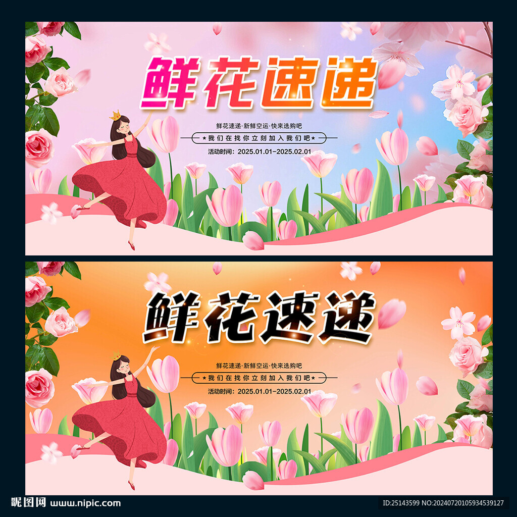 鲜花