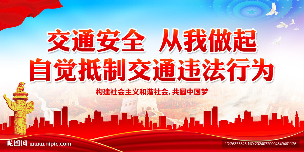 交通安全 从我做起