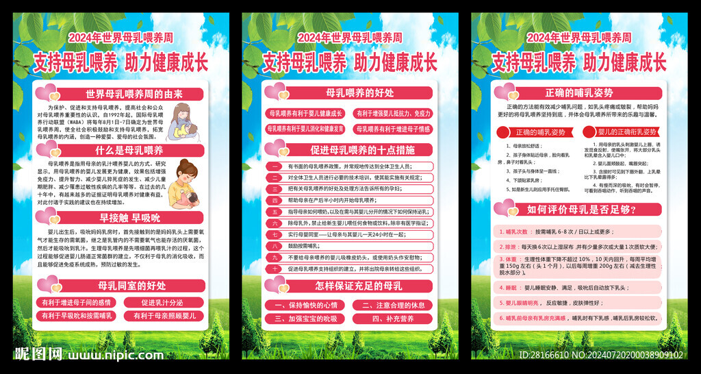 世界母乳喂养周展板