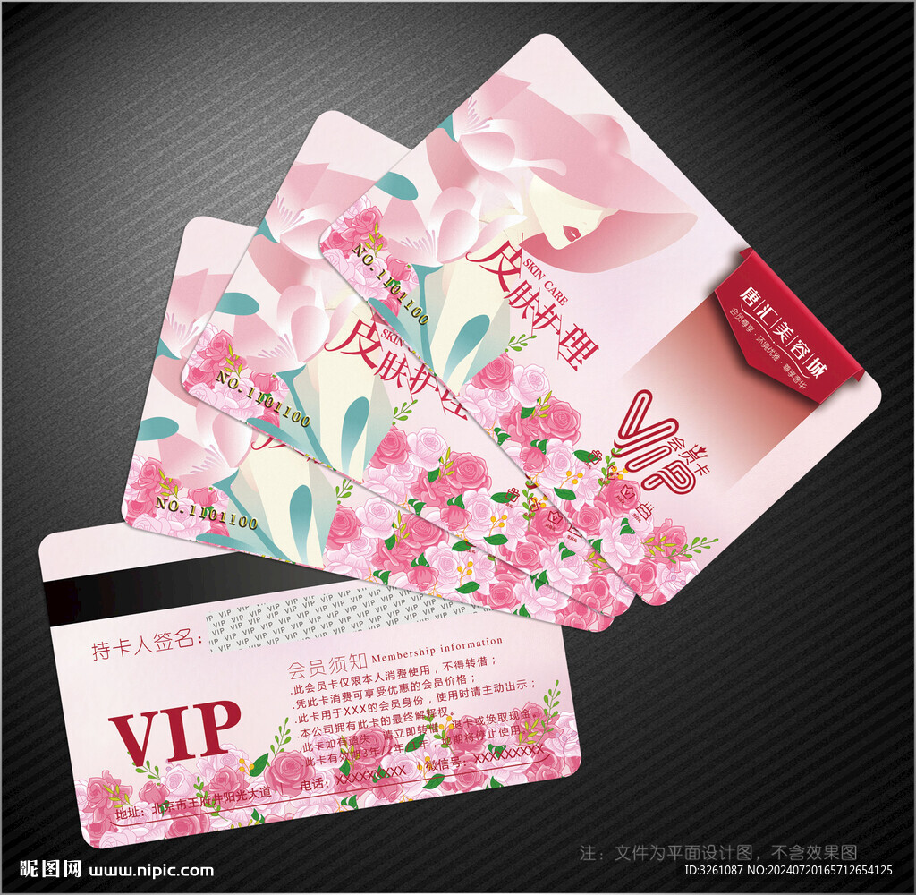 美容会员卡