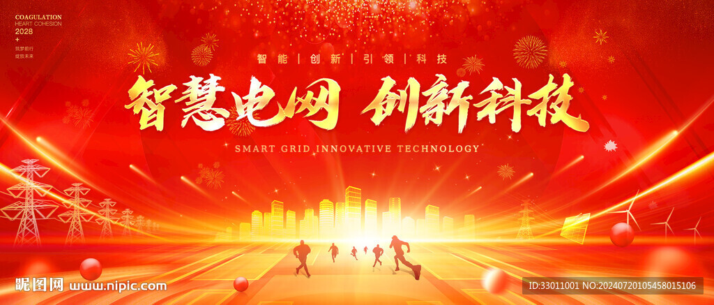 电力展板 红色背景