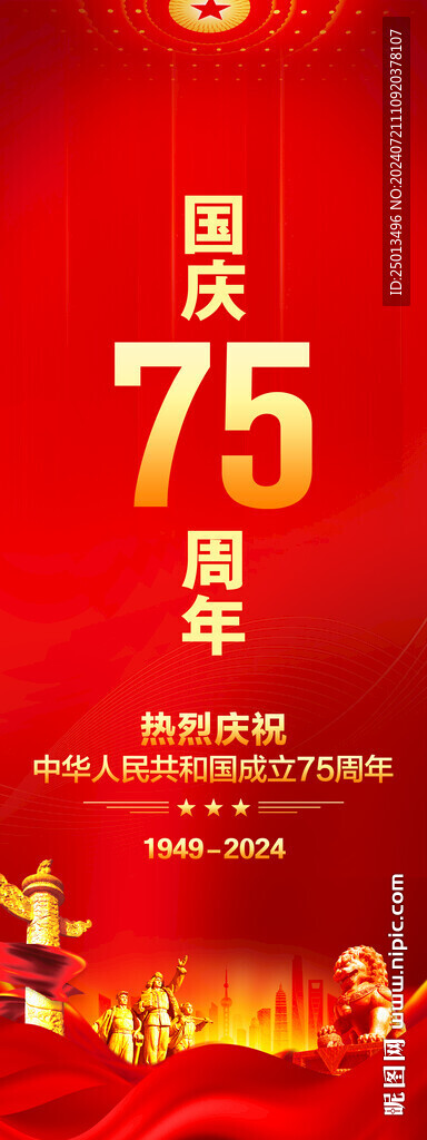 国庆75周年道旗