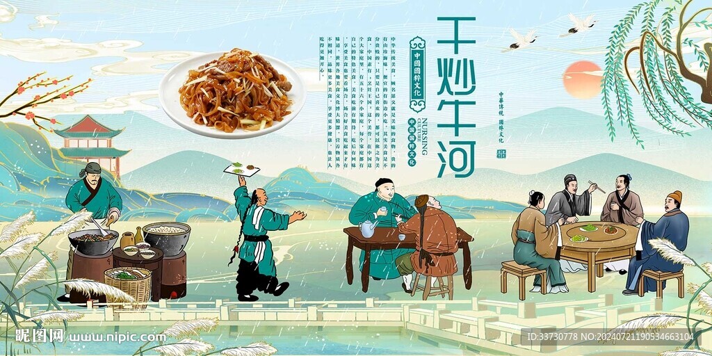 干炒牛河