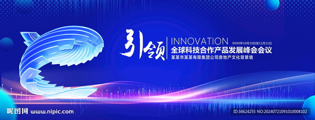 引领科技峰会