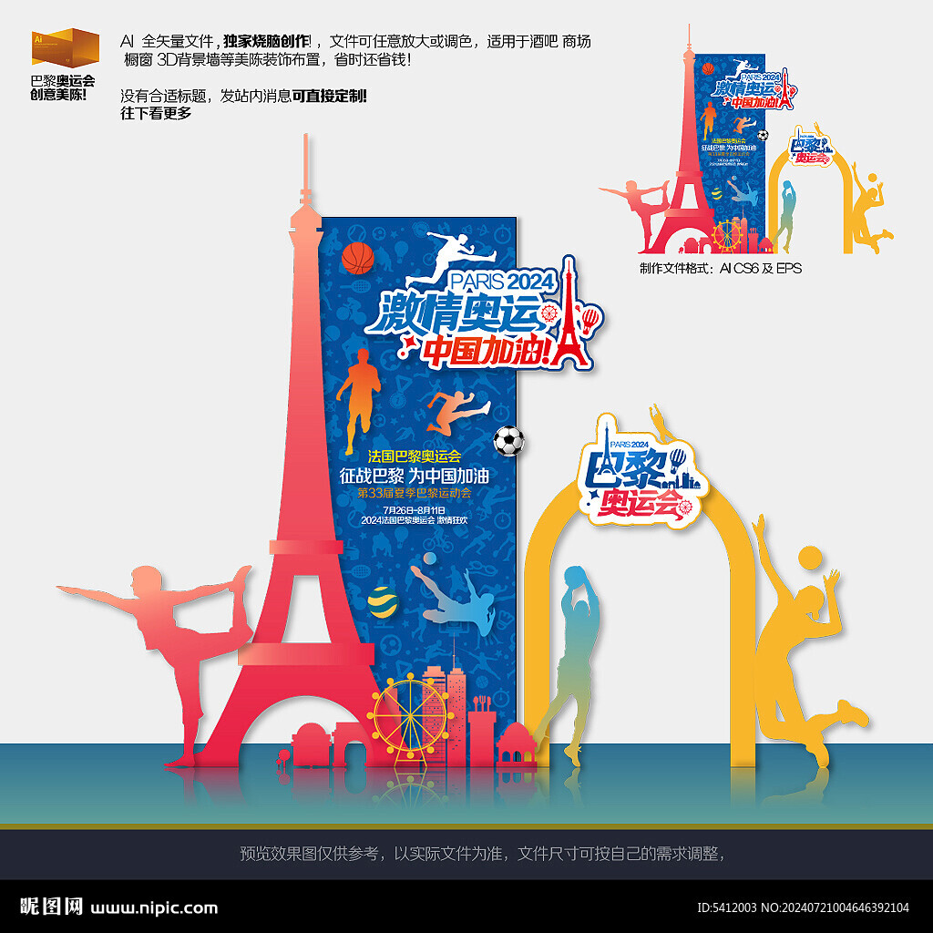 巴黎奥运会美陈