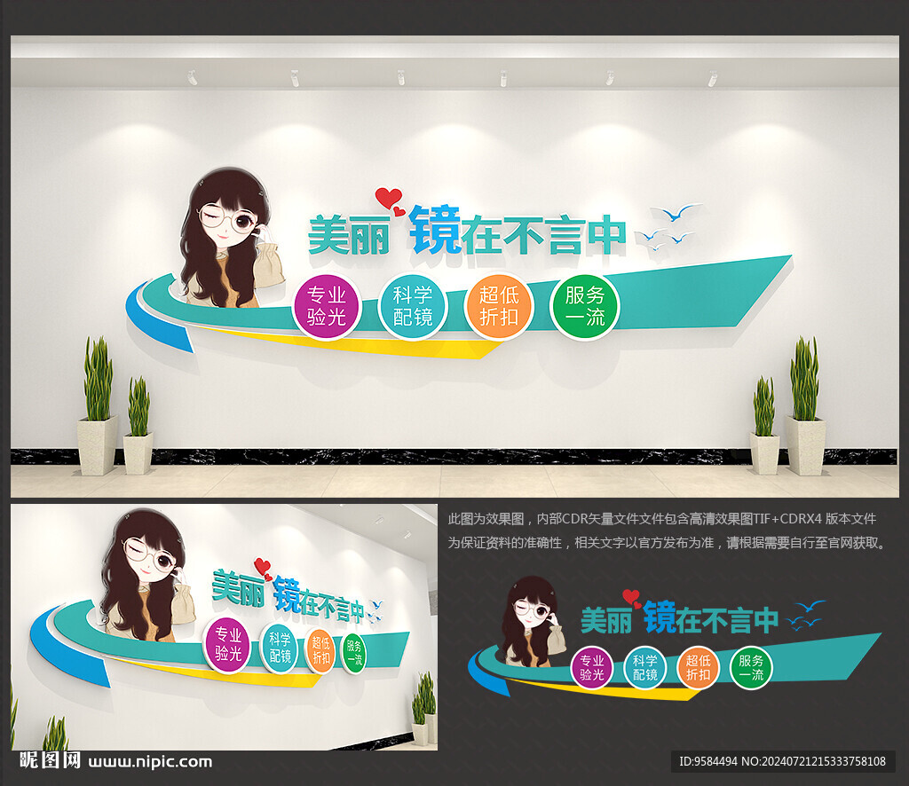 眼镜店视光中心立体文化墙