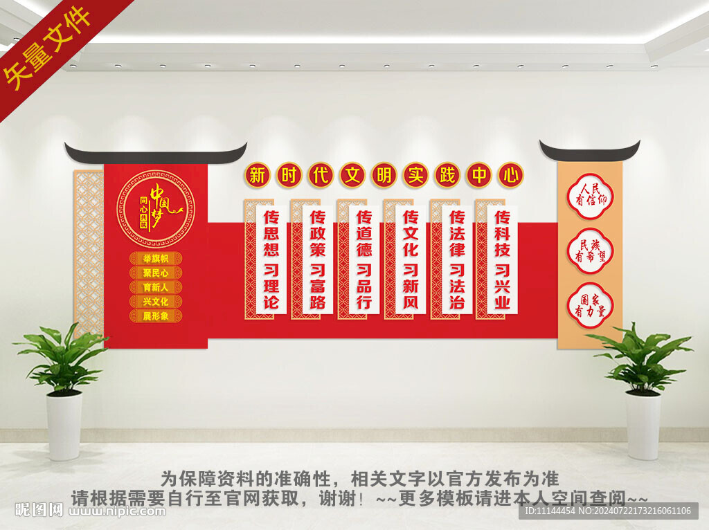 新时代文明实践站文化墙