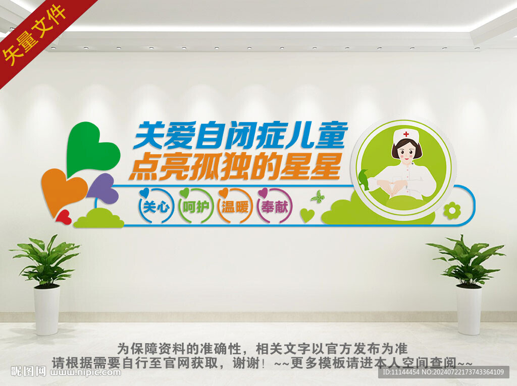 关爱自闭症儿童