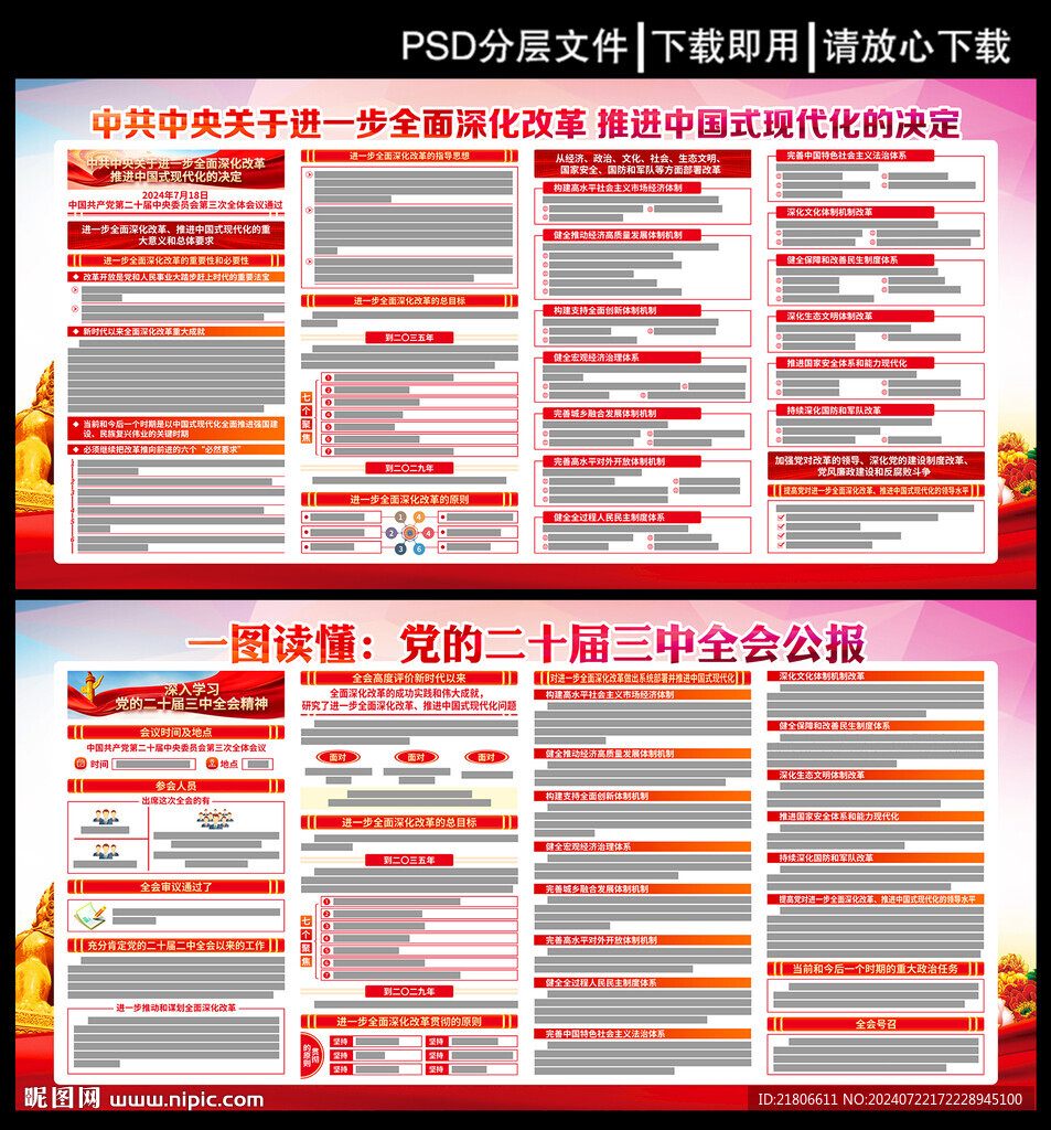 党的二十届三中全会展板