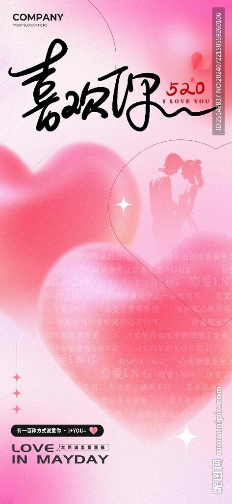情人节海报