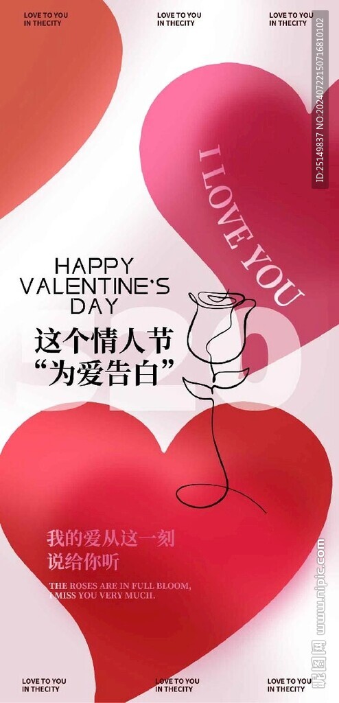 情人节海报 