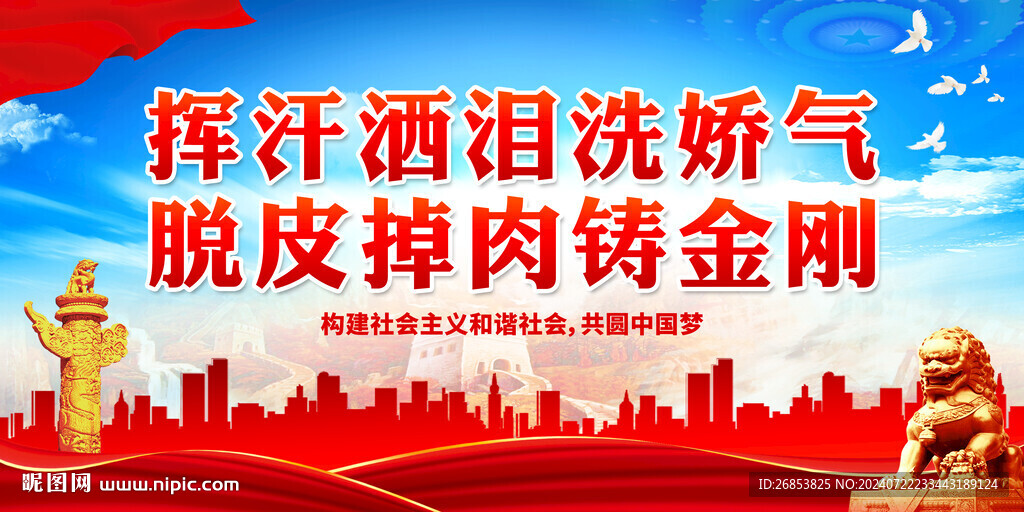 挥汗洒泪洗娇气 脱皮掉肉铸金刚