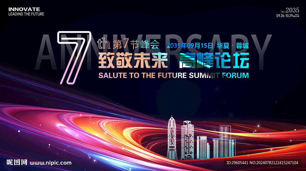 周年庆会议活动背景板