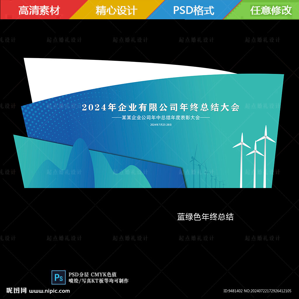 蓝绿色企业年会美陈背景