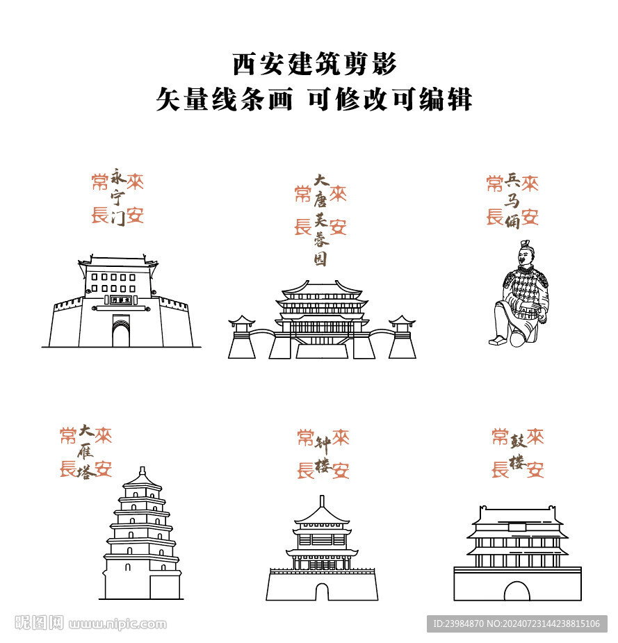 西安城市建筑线描剪影