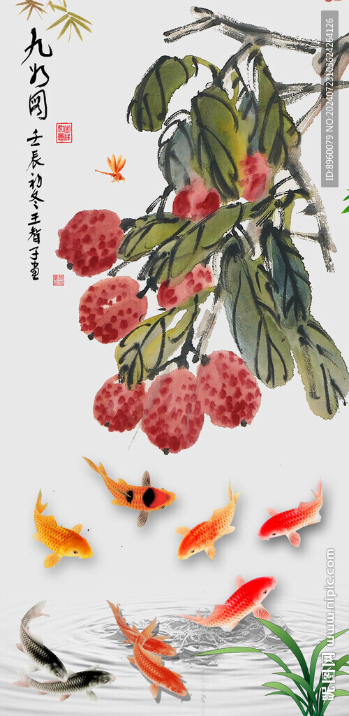 九鱼图