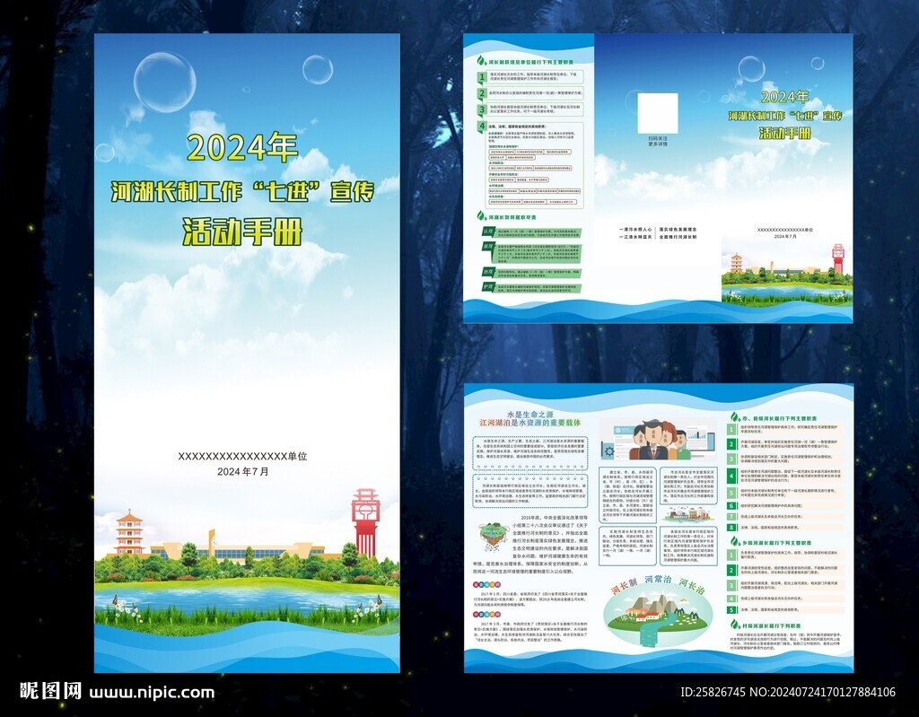 河长制宣传三折页