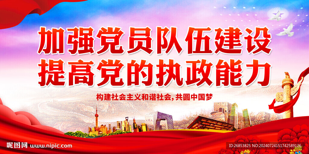 加强党员队伍建设