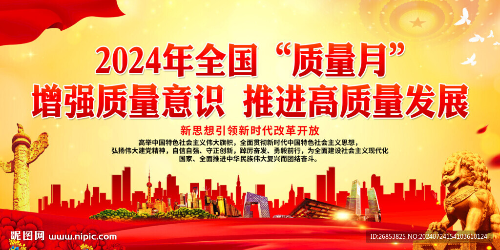 增强质量意识 推进高质量发展