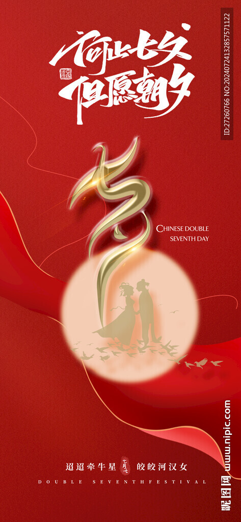 七夕情人节