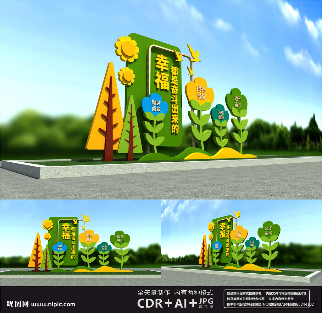 幸福都是奋斗出来的雕塑 