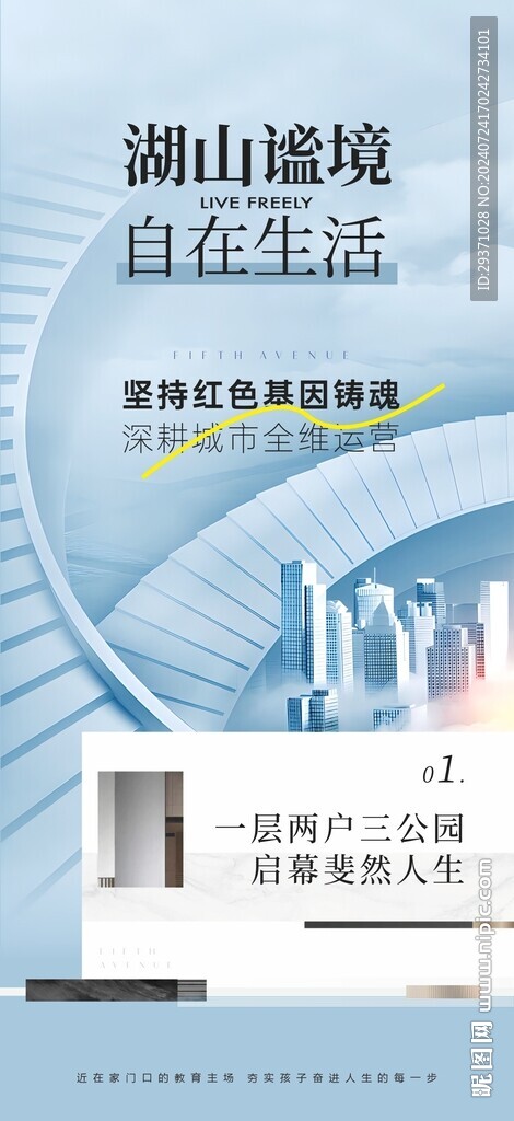 地产海报