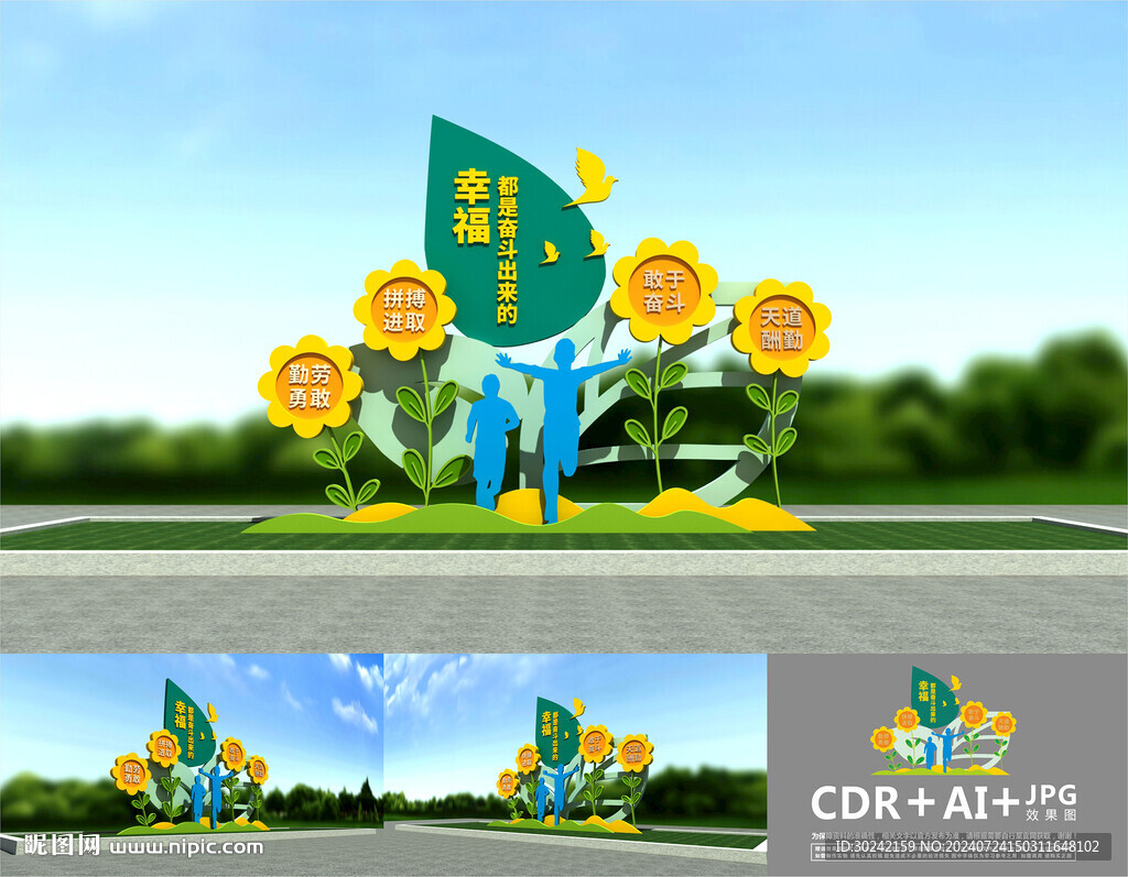 幸福都是奋斗出来的雕塑 