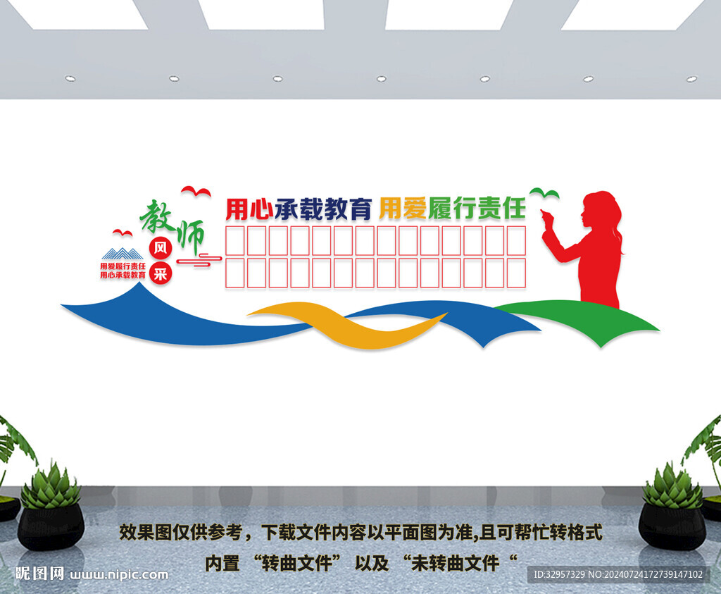 校园教师文化墙