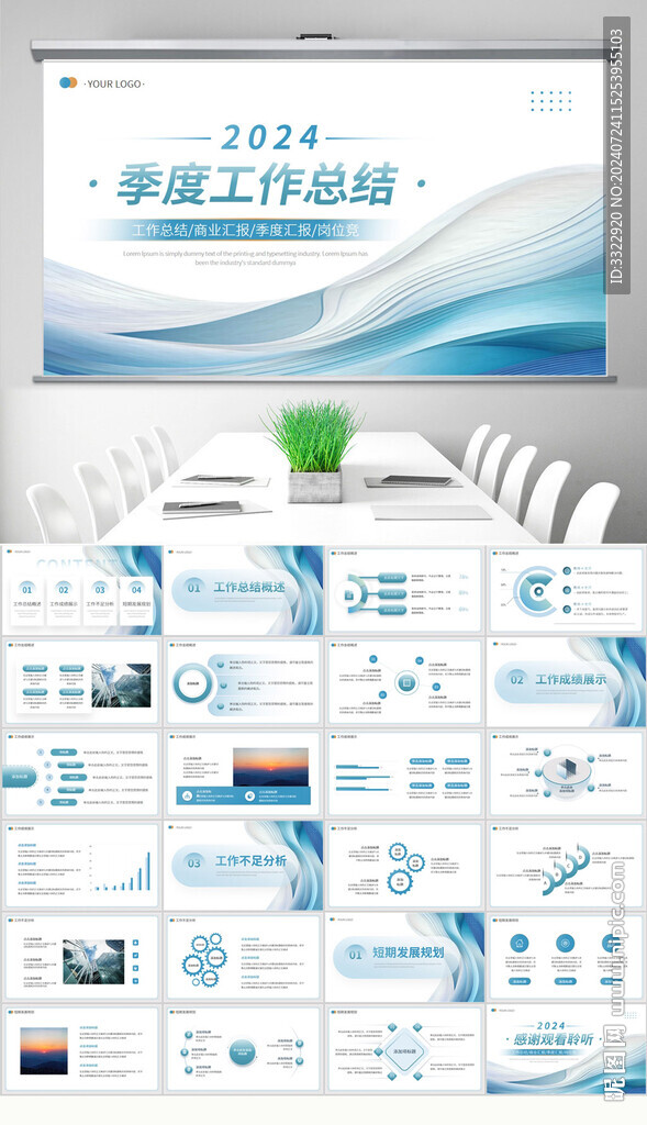 蓝色简约风季度总结通用PPT
