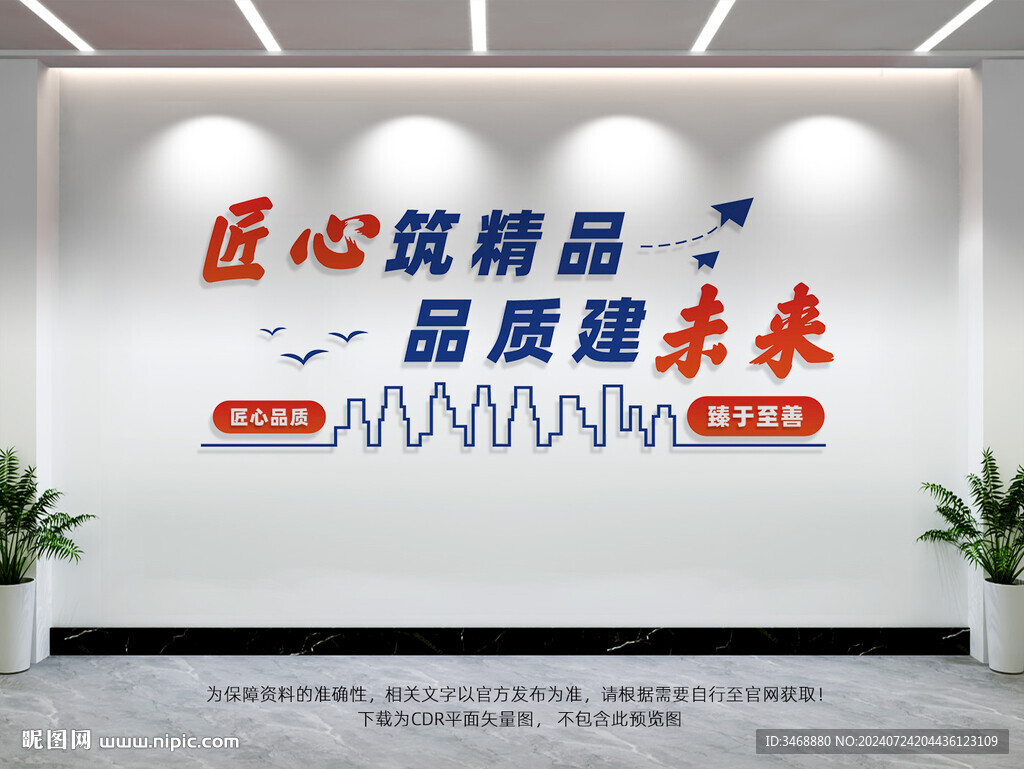 建筑公司文化墙