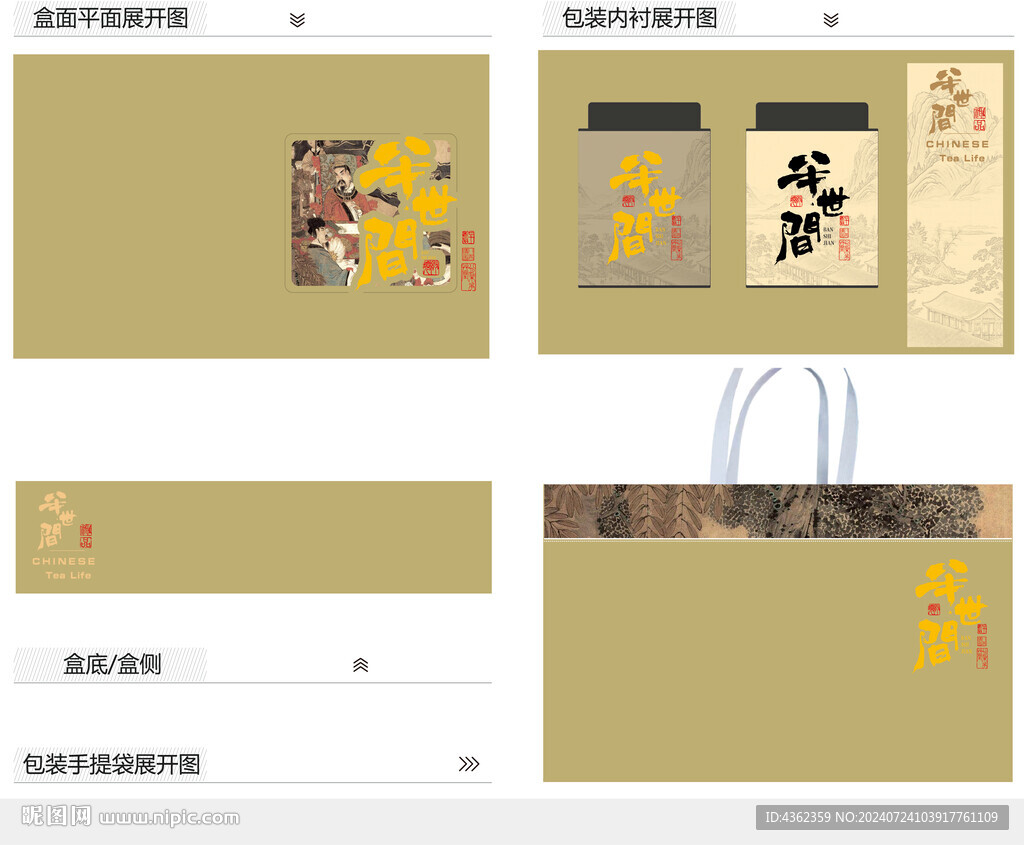 半世间AI礼盒包装