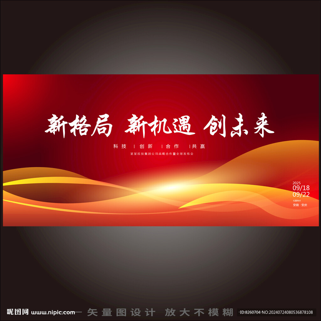 红色年会主视觉主kv