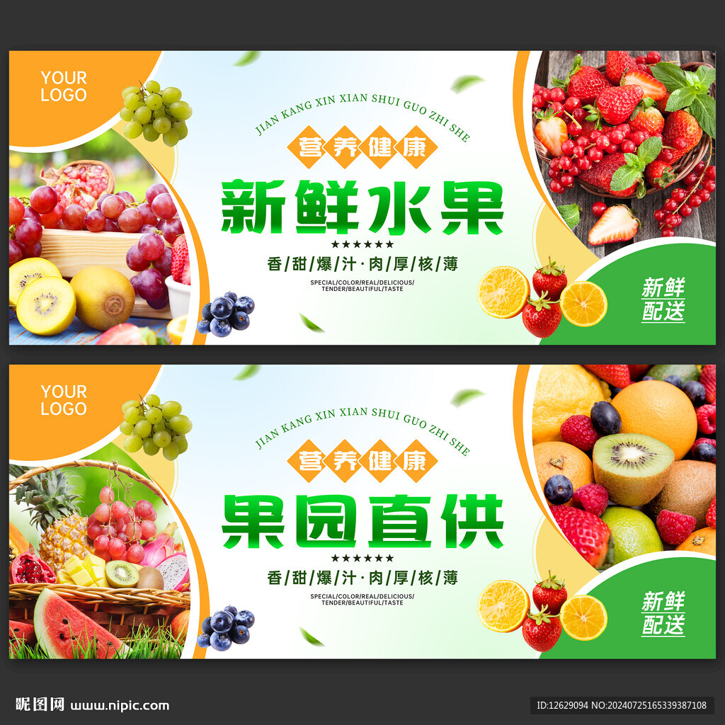 水果海报