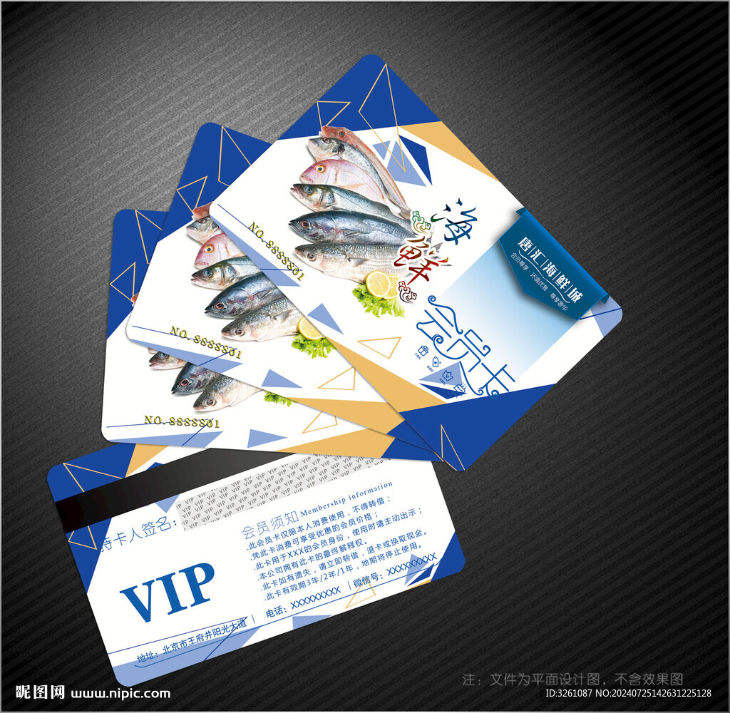 水产会员卡