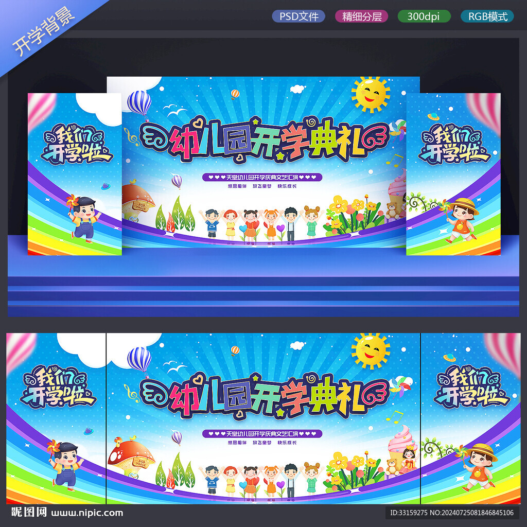 幼儿园开学典礼