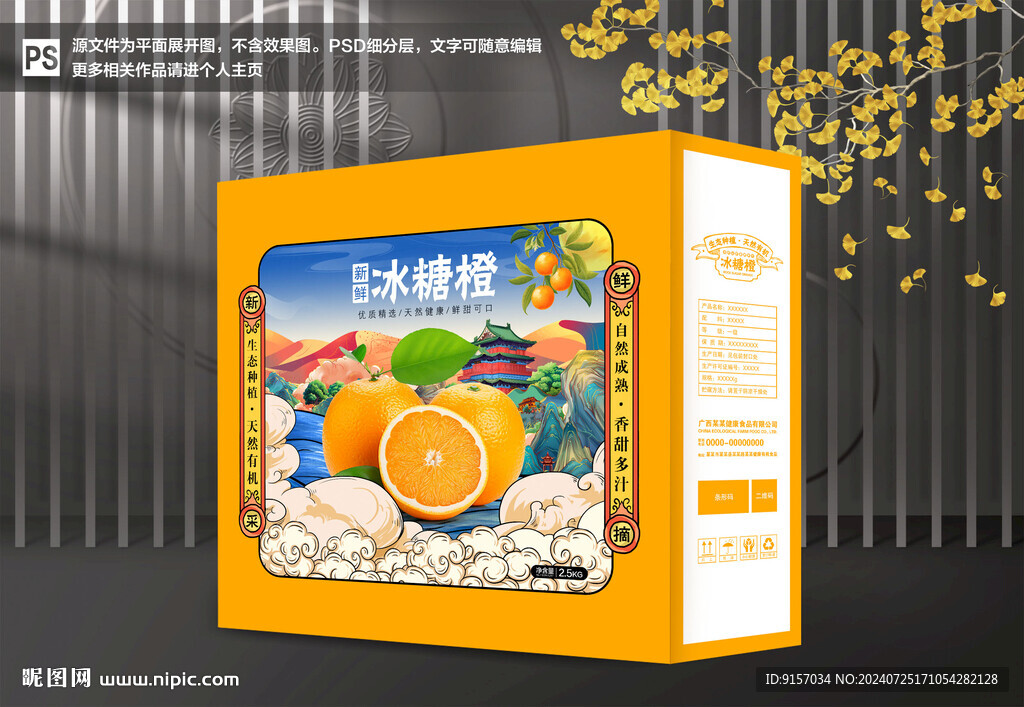 橙子礼盒 脐橙包装