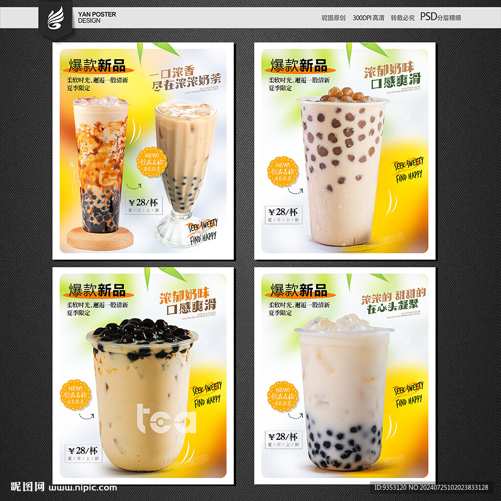 奶茶海报