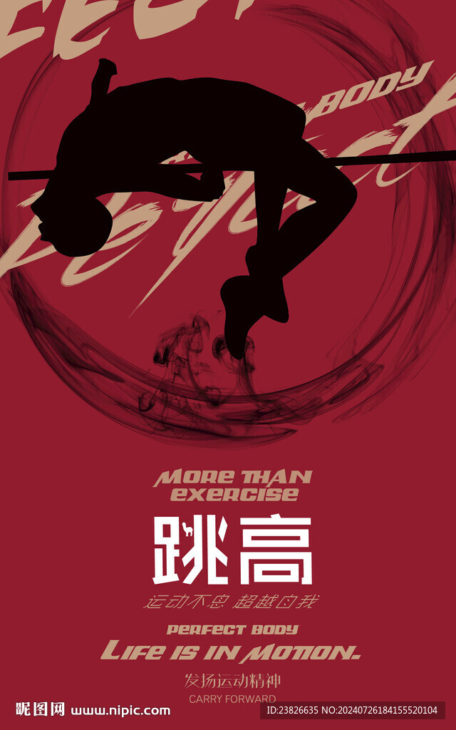 跳高海报