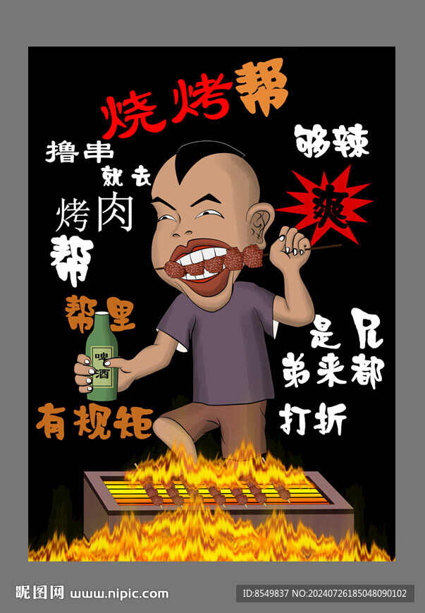撸串烧烤手绘画