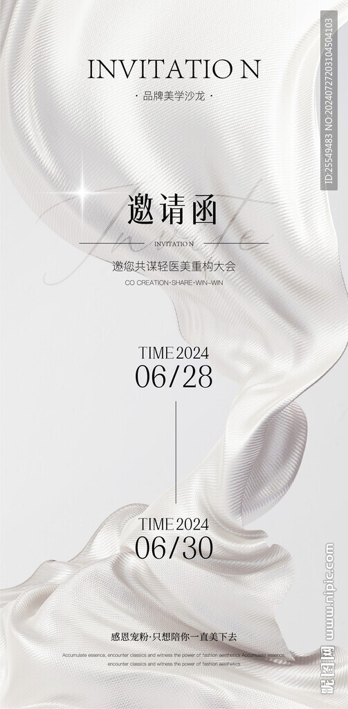 医美美业邀请函