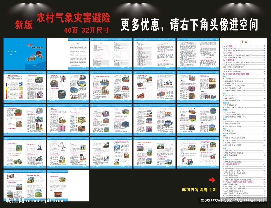 农村气象灾害避险