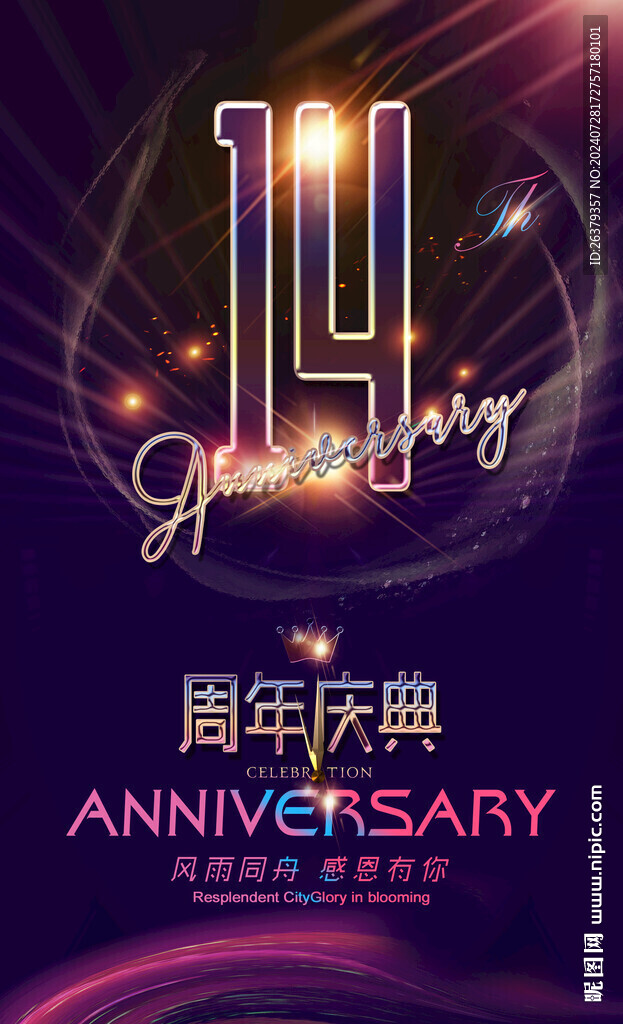 14周年