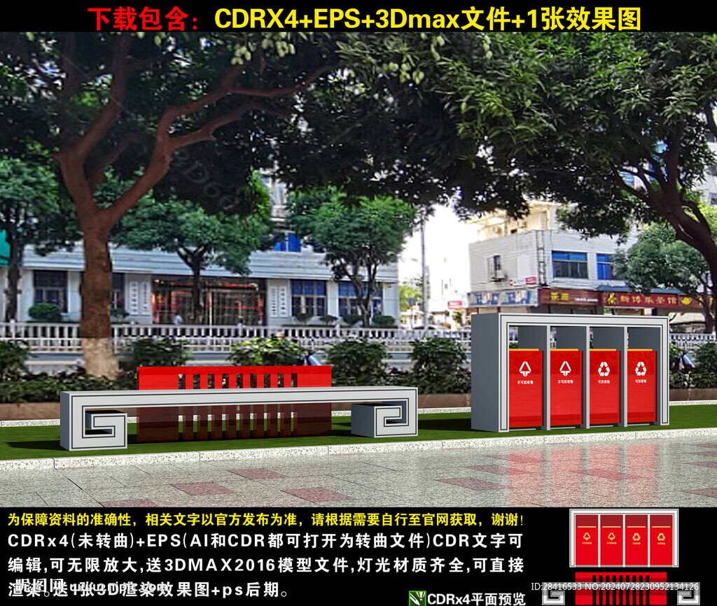 廉政广场休息椅