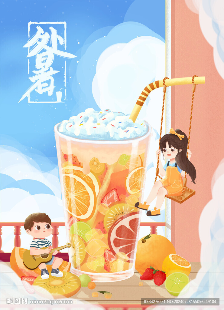 处暑夏天果汁小朋友psd分层素