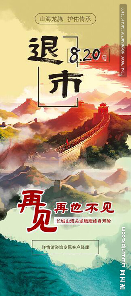 保险产品退市停售公告