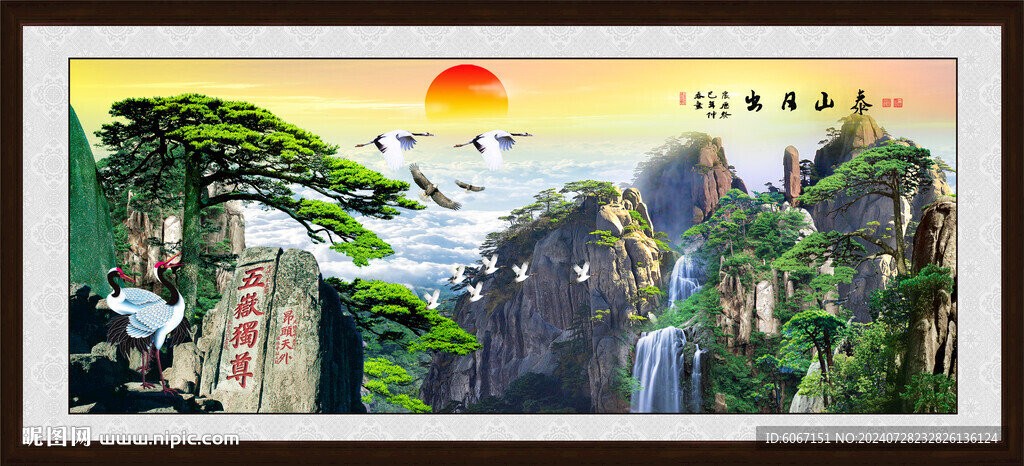 泰山迎客松风景画